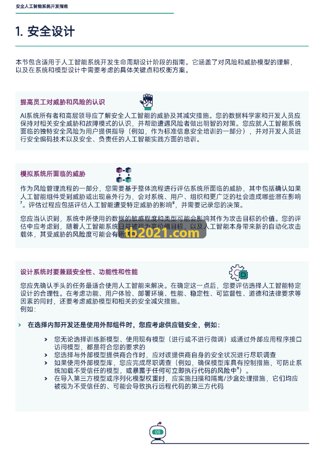 J9底层防御体系架构图